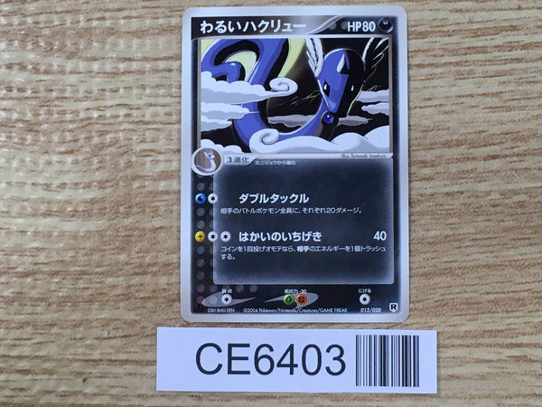 CE6403 Dark Dragonair - PCGd-sl 011/020 Pokemon Card TCG Japan
