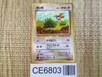 CE6803 Pidgey - OPE1b 16 Pokemon Card TCG Japan
