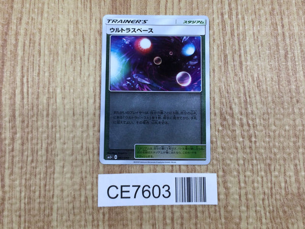 CE7603 Ultra Space - SM5+ 047/050 Pokemon Card TCG Japan
