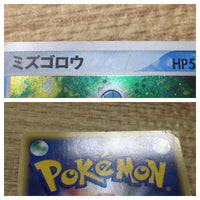 CE2743 Mudkip - ADVs-1m 003/019 Pokemon Card TCG Japan