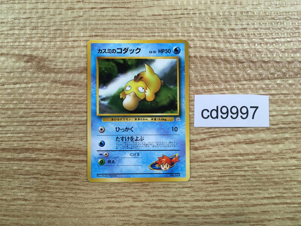 CD9997 Misty's Psyduck - OPG-1HK 54 Pokemon Card TCG Japan