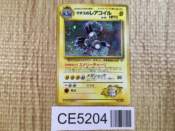 CE5204 Lt. Surge's Magneton - OPG1 82 Pokemon Card TCG Japan