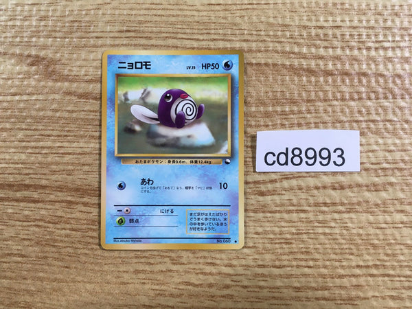 CD8993 Poliwag - OPE1b 60 Pokemon Card TCG Japan