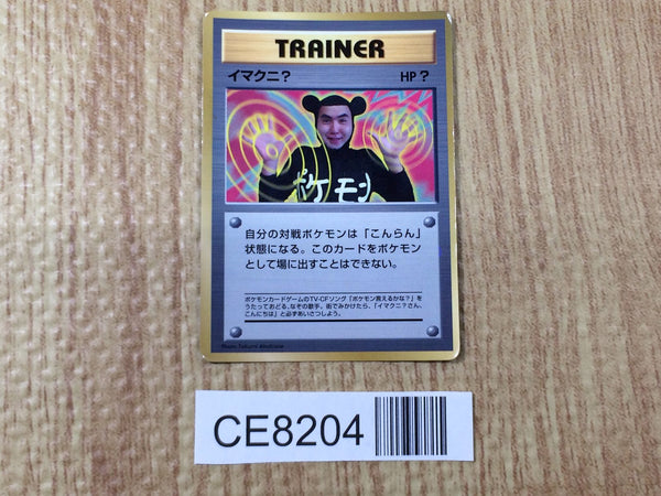 CE8204 Imakuni? PROMO korokoro Imakuni? Pokemon Card TCG Japan