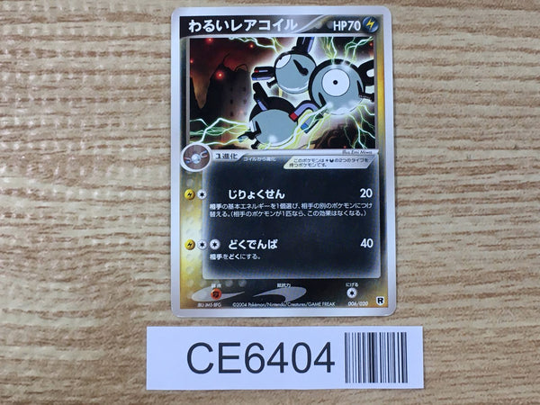 CE6404 Dark Magneton - PCGd-sl 006/020 Pokemon Card TCG Japan
