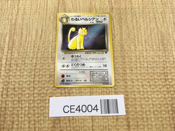 CE4004 Dark Persian - OP4 53 Pokemon Card TCG Japan