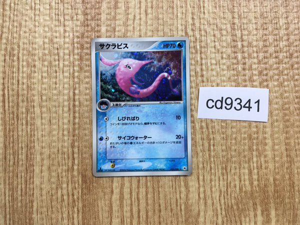 CD9341 Gorebyss Rare Holo ADV4 035/083 Pokemon Card TCG Japan