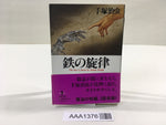 AAA1376 Iron Melody Japanese Manga