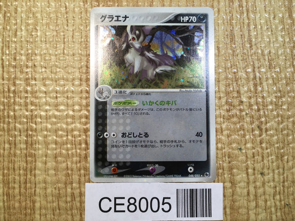 CE8005 Mightyena Rare Holo ADV1 048/055 Pokemon Card TCG Japan