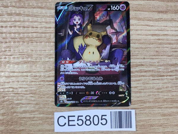 CE5805 Mimikyu V CSR s8b 233/184 Pokemon Card TCG Japan
