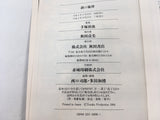AAA1376 Iron Melody Japanese Manga