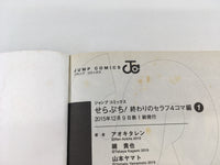 AAA1695 Serapuchi! Seraph of the End 4-Panel Vol.1 Japanese Manga