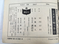 AAA1998 Mister Ajikko Vol.17 Japanese Manga
