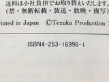 AAA1376 Iron Melody Japanese Manga