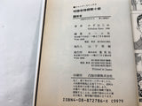 AAA1536 Meiryo Emperor Gotou Seijuurou Vol.9 Japanese Manga