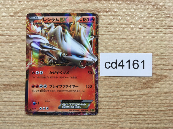 cd4161 Reshiram EX - EBB 021/093 Pokemon Card TCG Japan