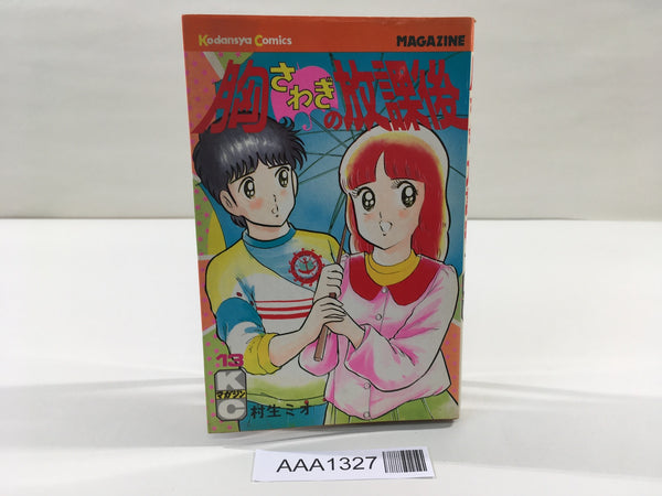 AAA1327 Munasawagi no Houkago Vol.13 Japanese Manga