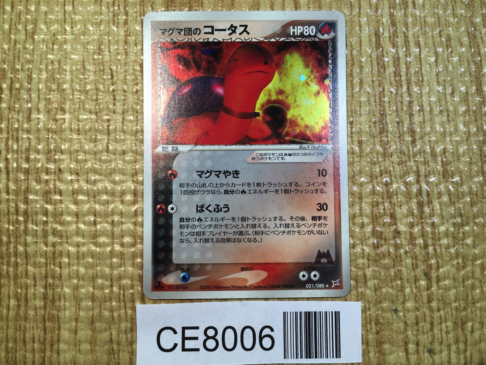 Electabuzz C 028/102 SV7 Stellar Miracle - Pokemon Card