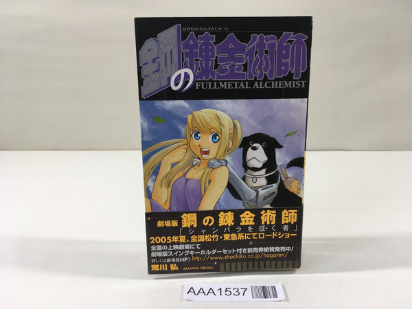 AAA1537 Fullmetal Alchemist Vol.5 Japanese Manga