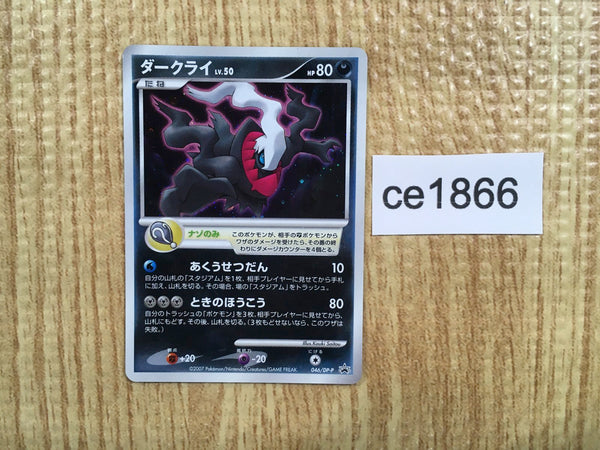 CE1866 Darkrai - PROMO 046/DP-P Pokemon Card TCG Japan
