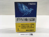 AAA1377 Glass Castle Records Japanese Manga