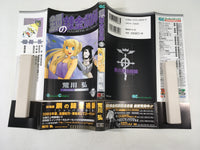 AAA1537 Fullmetal Alchemist Vol.5 Japanese Manga