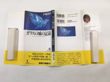 AAA1377 Glass Castle Records Japanese Manga