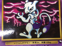 CE6606 Mewtwo - OPE1b 150 Pokemon Card TCG Japan