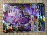CE5640 Genesect V SR S8 109/100 Pokemon Card TCG Japan