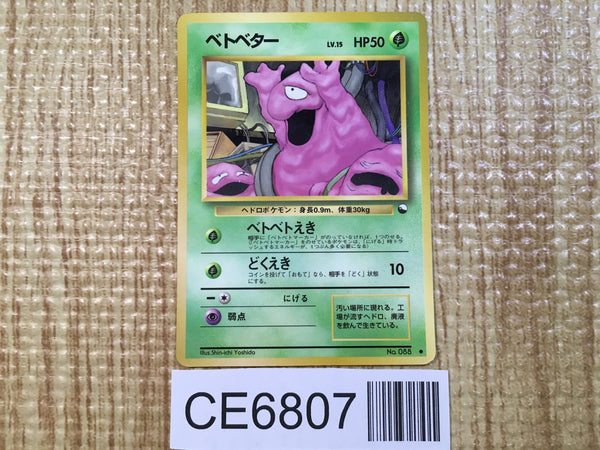 CE6807 Grimer - OPE2r 88 Pokemon Card TCG Japan