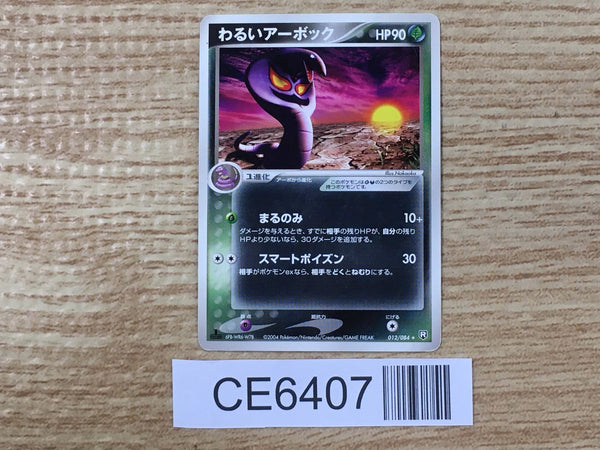 CE6407 Dark Arbok Rare PCG3 012/084 Pokemon Card TCG Japan