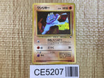 CE5207 Machop - OPE2r 66 Pokemon Card TCG Japan