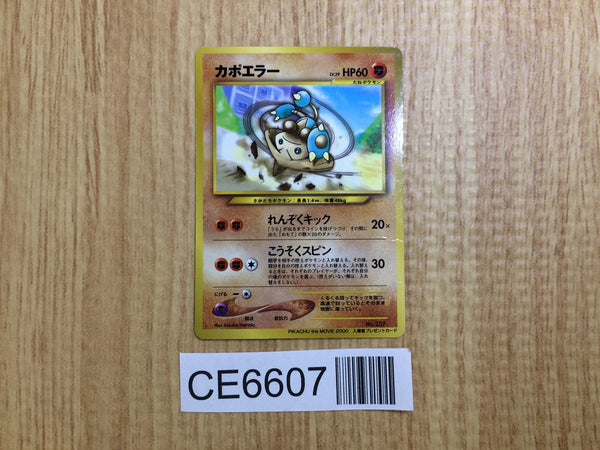 CE6607 Hitmontop - OP1 237 Pokemon Card TCG Japan