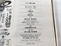 AAA1377 Glass Castle Records Japanese Manga