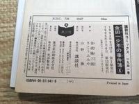 AAA1232 The Kindaichi Case Files Vol.4 Japanese Manga