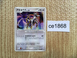 CE1868 Arceus - PROMO 041/DPt-P Pokemon Card TCG Japan