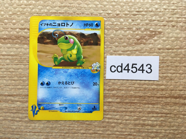 cd4543 Clair Politoed - VS 050/141 Pokemon Card TCG Japan