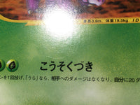 CE8607 Nidorino - web 018/048 Pokemon Card TCG Japan