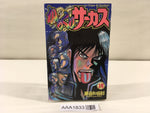 AAA1833 Karakuri Circus Vol.19 Japanese Manga
