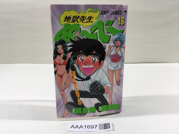 AAA1697 Hell Teacher Nube Vol.16 Japanese Manga
