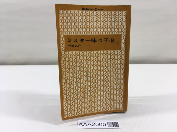 AAA2000 Mister Ajikko Vol.9 Japanese Manga