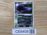 CE6408 Dark Muk Rare PCG3 014/084 Pokemon Card TCG Japan