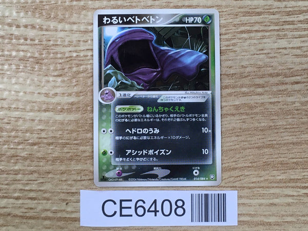CE6408 Dark Muk Rare PCG3 014/084 Pokemon Card TCG Japan