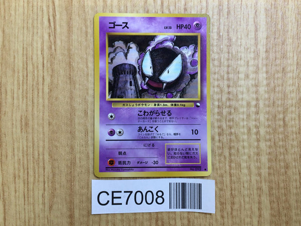 CE7008 Gastly - OPE3g 92 Pokemon Card TCG Japan