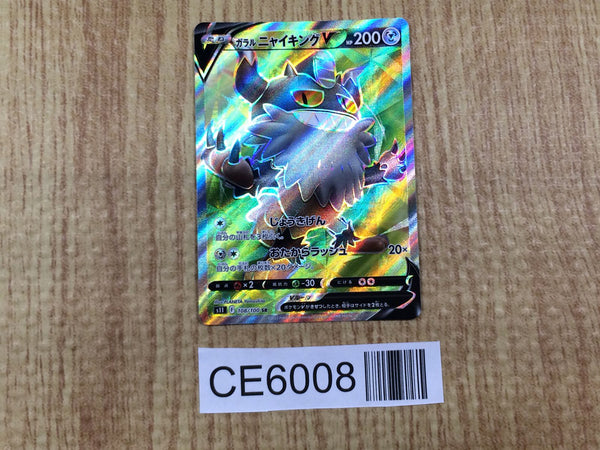 CE6008 Galarian Perrserker V SR s11 108/100 Pokemon Card TCG Japan