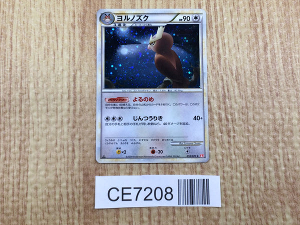 CE7208 Noctowl Rare Holo L1HG 059/070 Pokemon Card TCG Japan