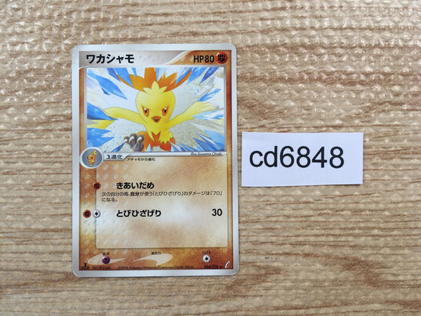 CD6848 Combusken Rare PCG8 044/075 Pokemon Card TCG Japan