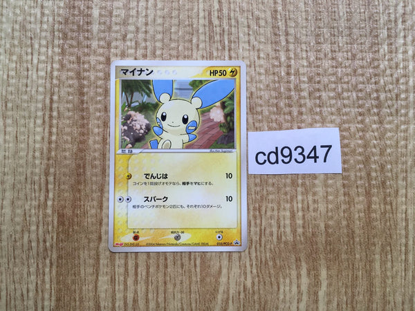 CD9347 Minun - PROMO 010/PCG-P Pokemon Card TCG Japan