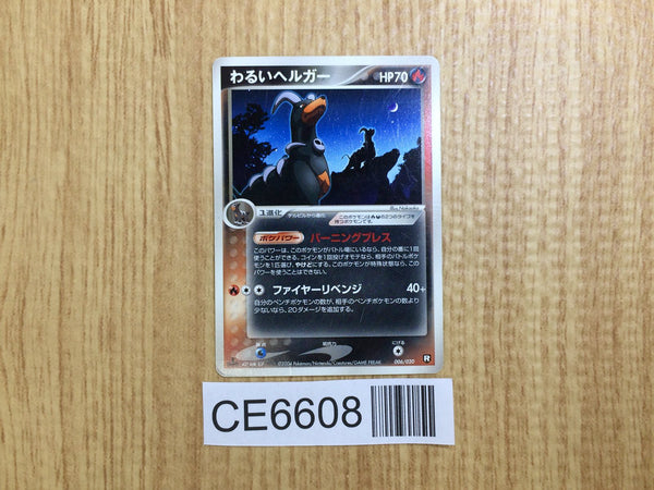 CE6608 Dark Houndoom - PCGd-bl 006/020 Pokemon Card TCG Japan