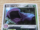 CE6408 Dark Muk Rare PCG3 014/084 Pokemon Card TCG Japan